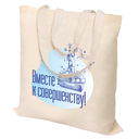 Сумка хозяйственная  Bagsy middi, бежевая