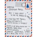 Набор «Письмо Деду Морозу», красный