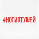 Футболка женская «Ногиотушей», белая, размер S