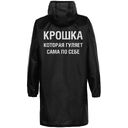 Дождевик «Крошка», черный, размер XL