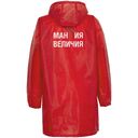 Дождевик «Мантия величия», красный, размер S