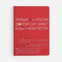 Ежедневник New Latte, недатированный, красный