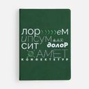 Ежедневник New Latte, недатированный, зеленый