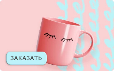 Печать на кружках